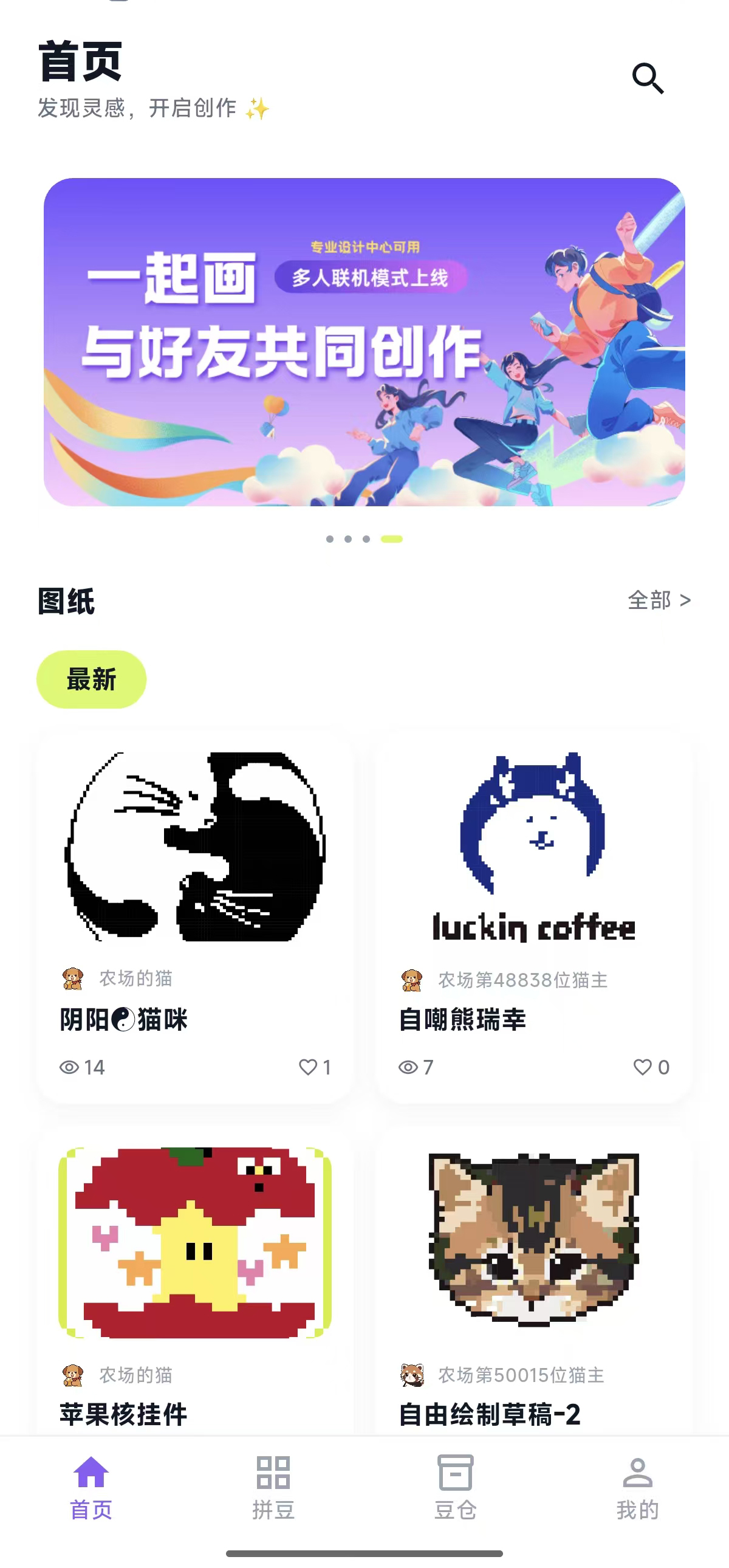 粒方豆社小程序界面展示